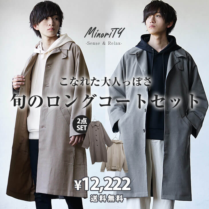 ２点セット