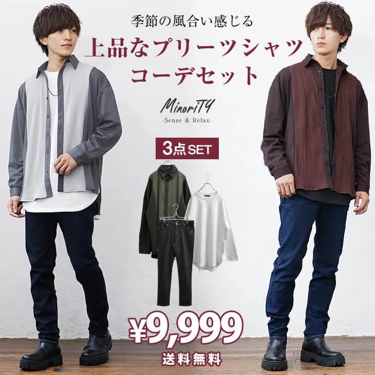 ３点セット