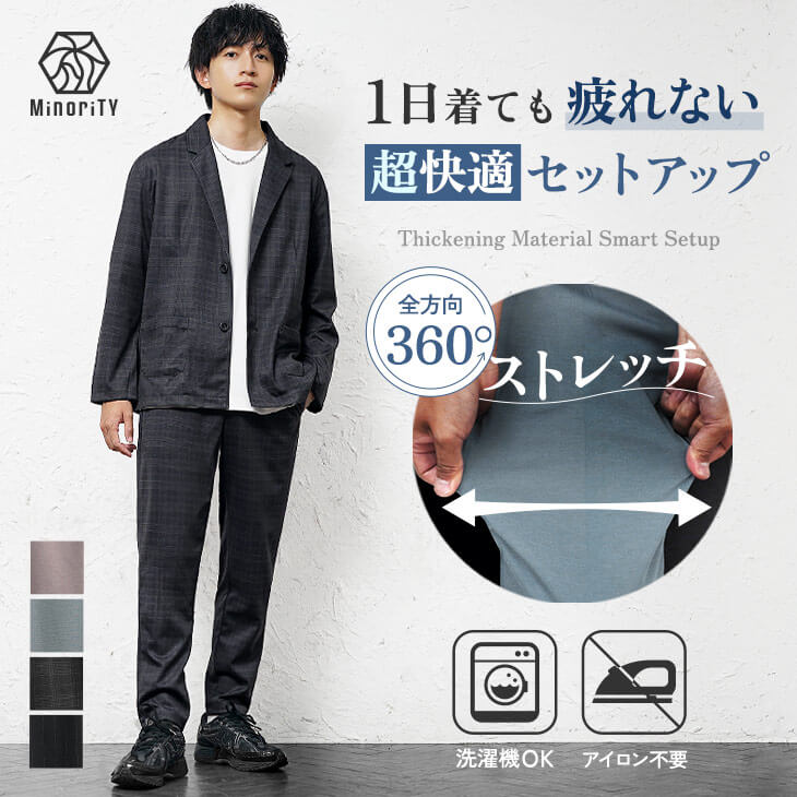 とろみ素材スマートセットアップ