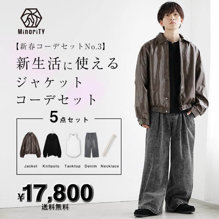 コーデセット