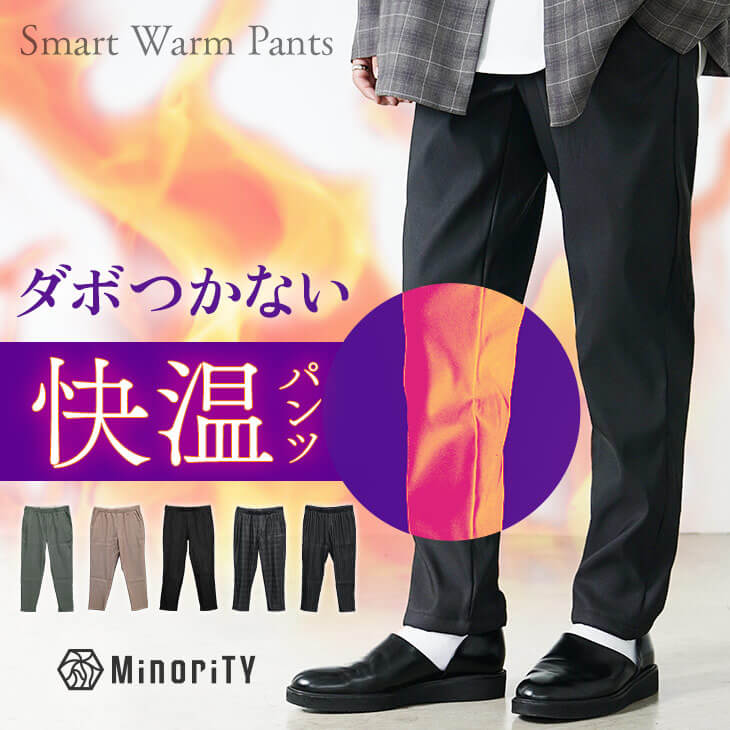 裏起毛パンツ