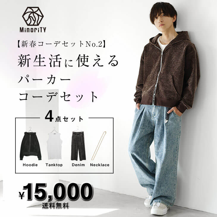 高校生メンズファッション春コーデ