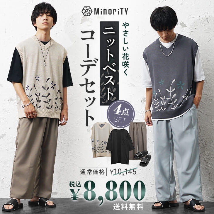 高校生メンズファッションコーデ