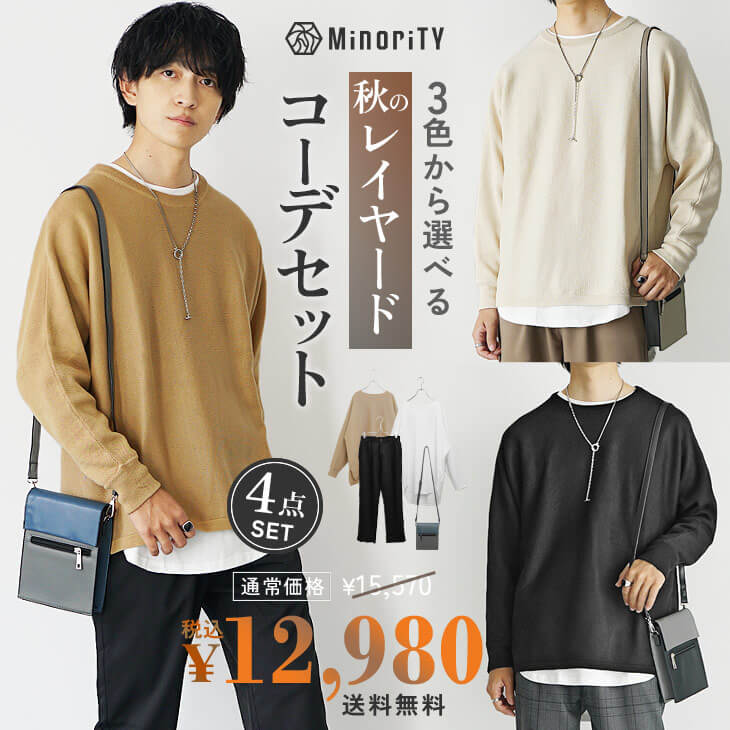 高校生メンズファッションコーデ