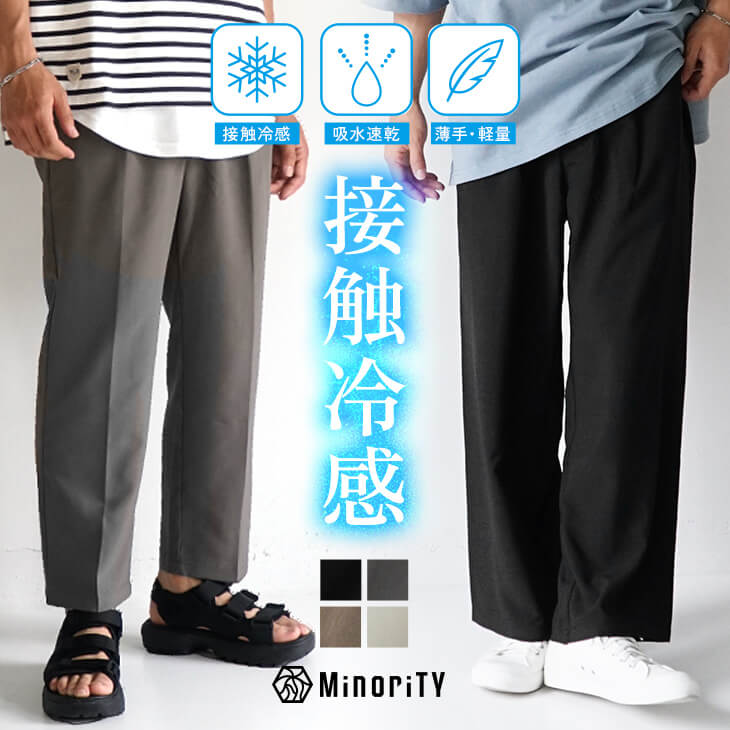 接触冷感とろみパンツ