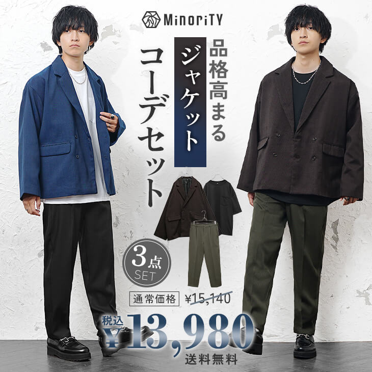 3点コーデセット