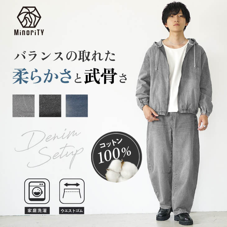 デニムパーカーセットアップ