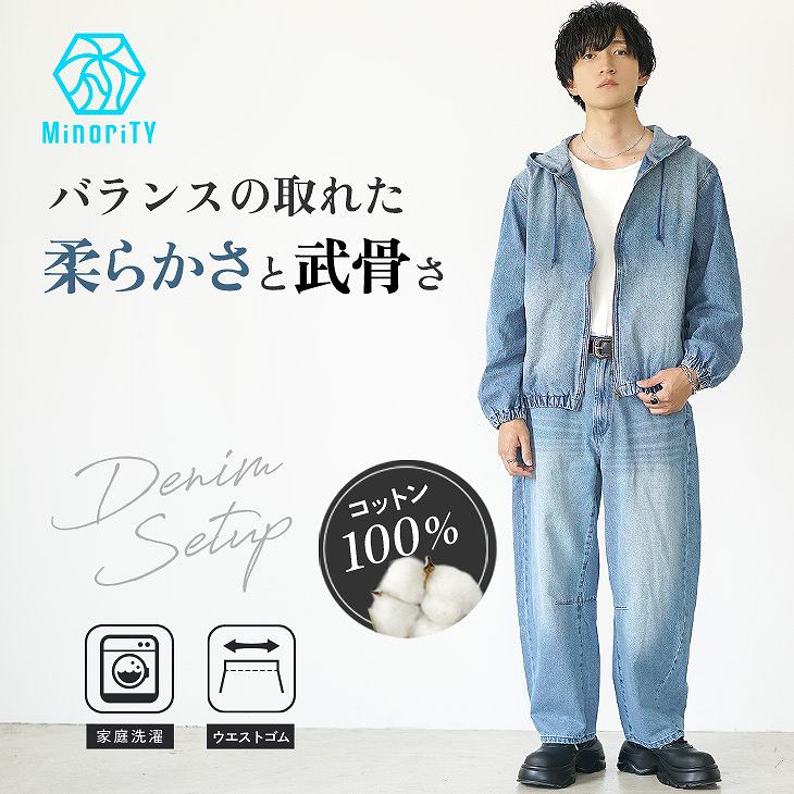 デニムパーカーセットアップ