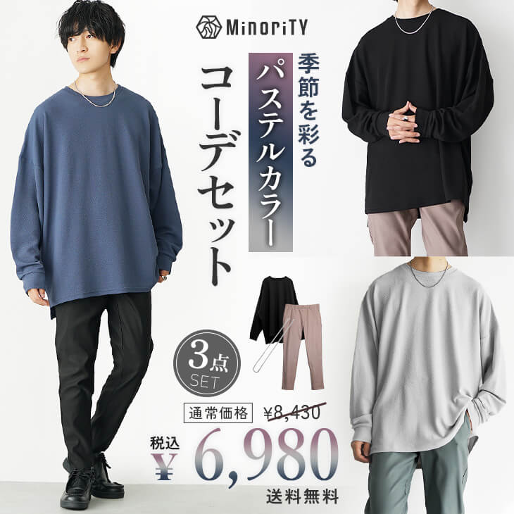 3点セットアップ