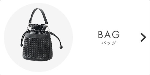 バッグ