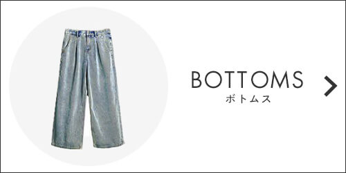 ボトムス