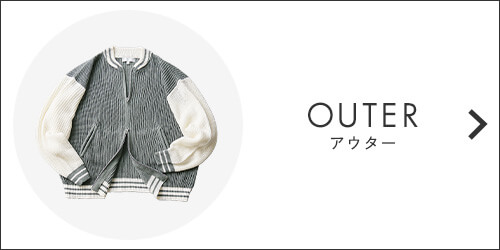 アウター