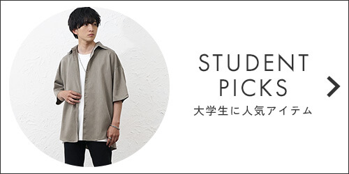 大学生に人気