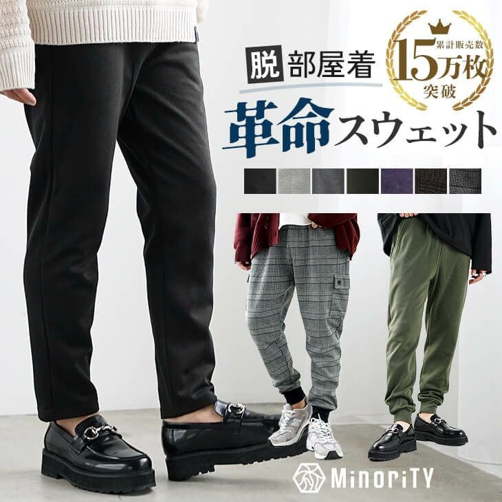 選べるジョガーパンツ