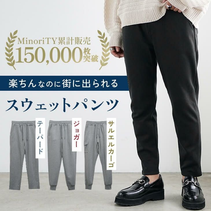 選べるジョガーパンツ