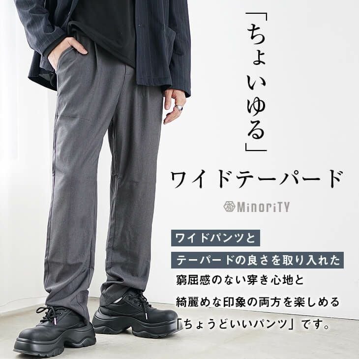 TRワイドテーパードパンツ