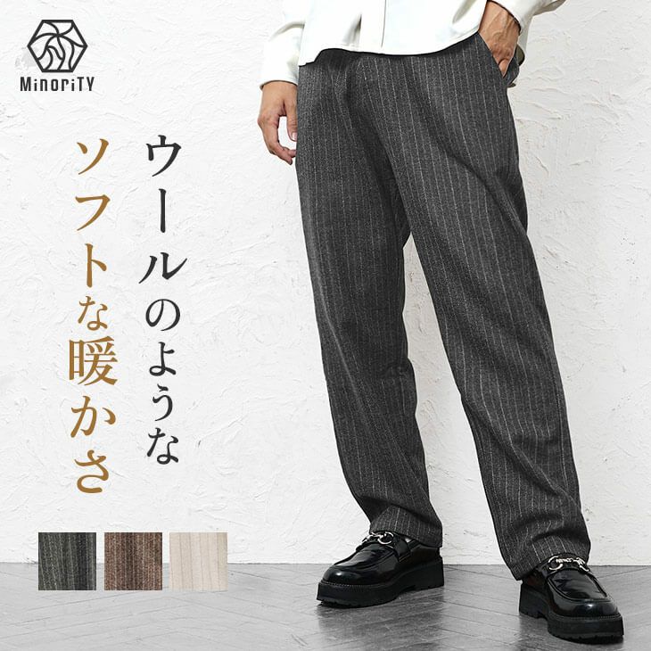 ウールライクストライプテーパードスラックス