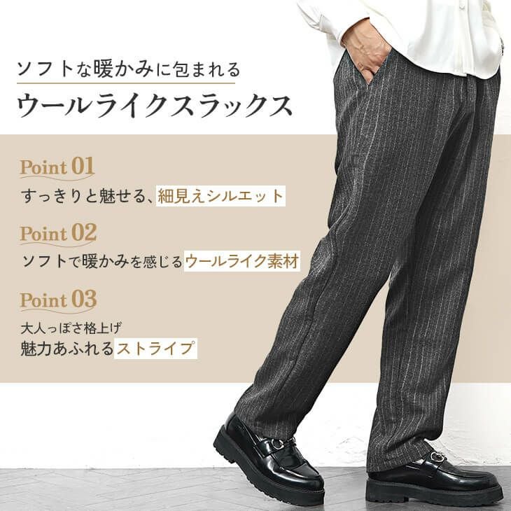 ウールライクストライプテーパードスラックス