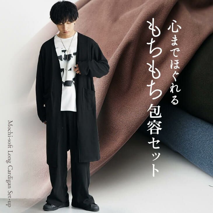 もちもちロングカーディガン+ワイドパンツ(ssf4174a)