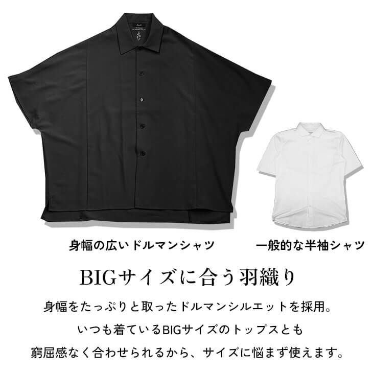 落ち感素材ビッグドルマンシルエット5分袖シャツ