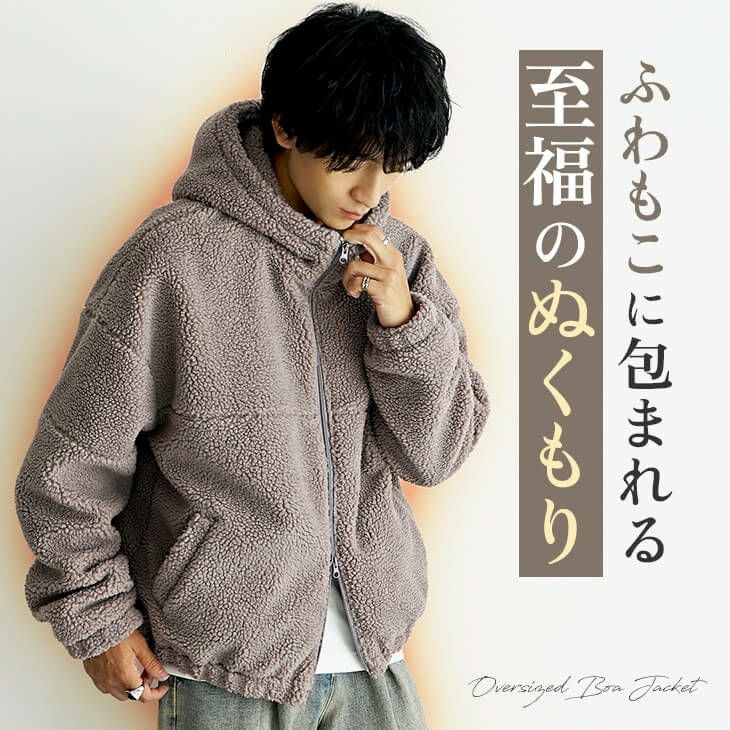 オーバーサイズボアブルゾン｜MinoriTY メンズ秋冬アウター