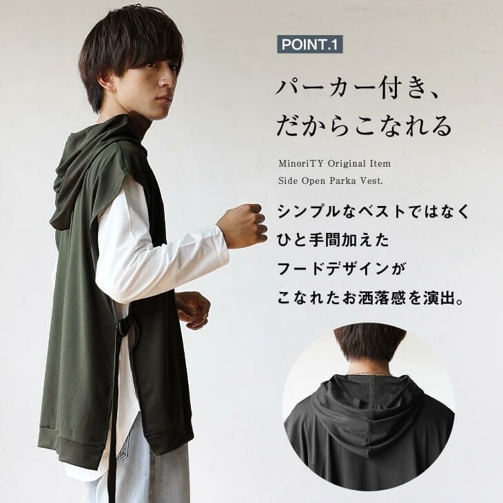 サイドオープンパーカーベスト