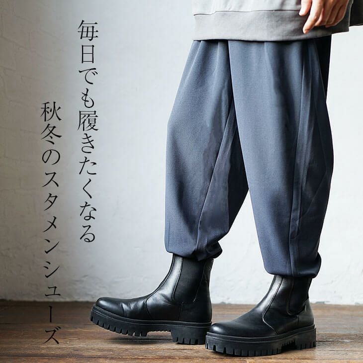ハイソールサイドゴアブーツ
