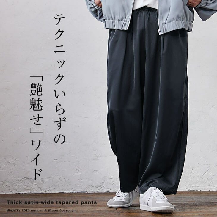 とろみサテンワイドテーパードパンツ（ssj6573a）