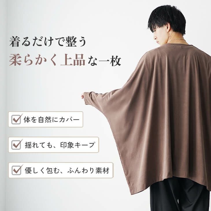 もちもちビッグポンチョ