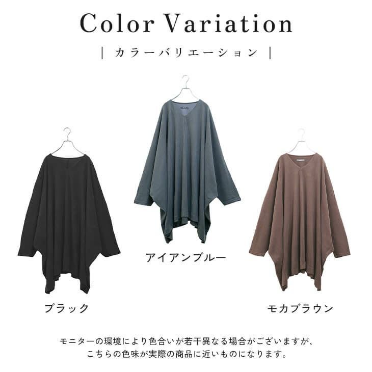 もちもちビッグポンチョ