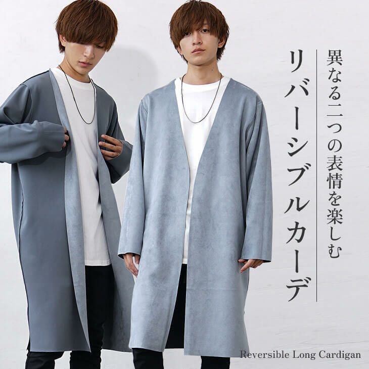 リバーシブルロングカーディガン