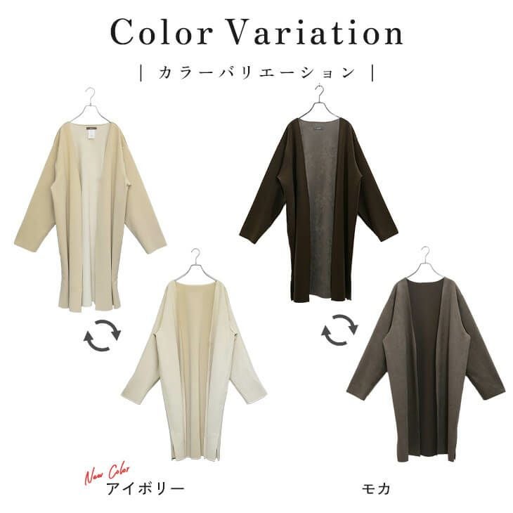 リバーシブルロングカーディガン