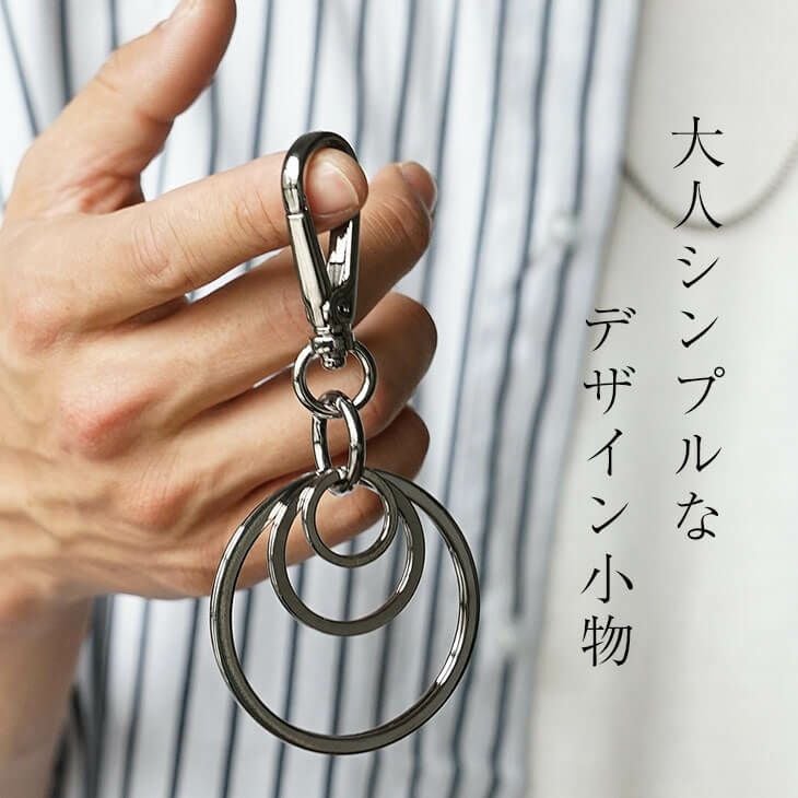 サークルキーリング