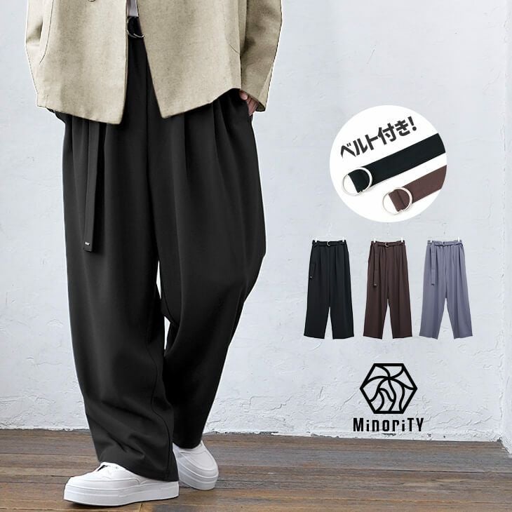 ベルト付きワイドパンツ