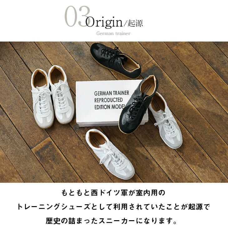 ジャーマントレーナー(スニーカー)