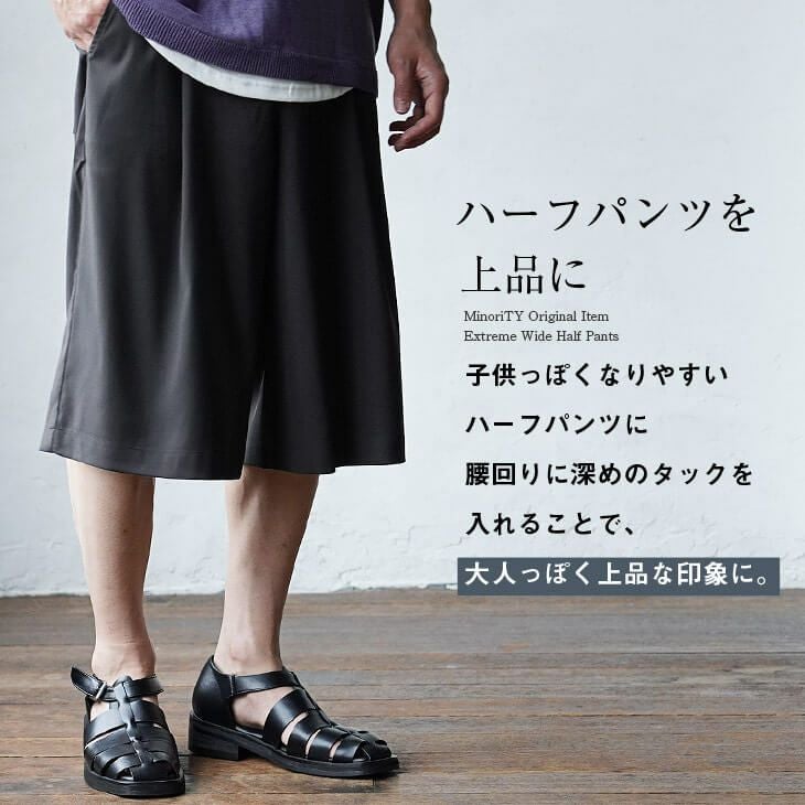 極ワイドハーフパンツ
