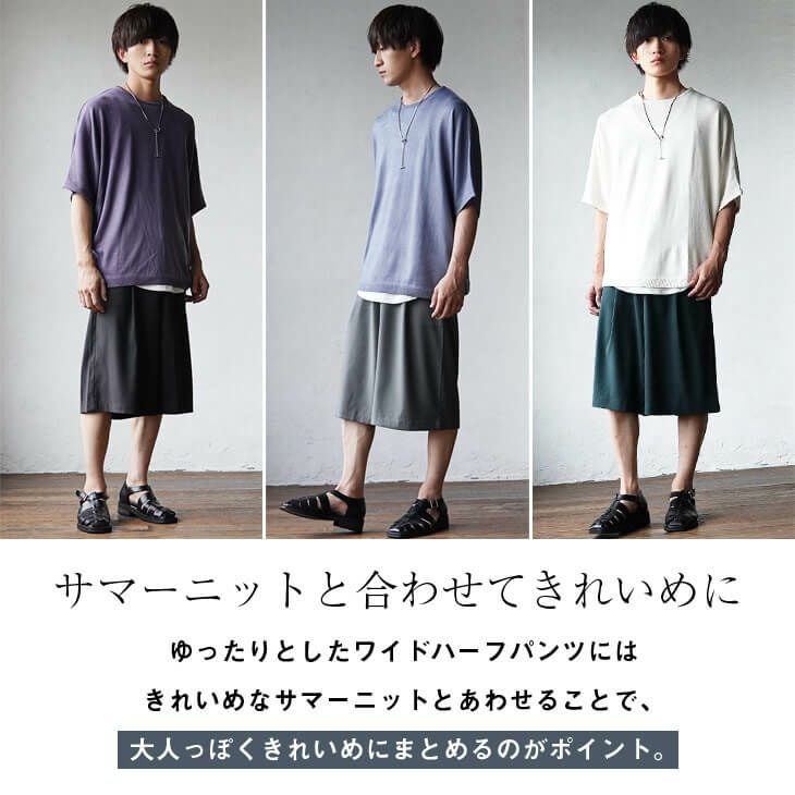 極ワイドハーフパンツ