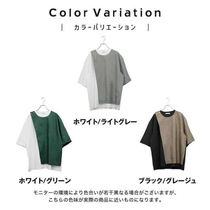 バイカラーオーバーサイズTシャツ