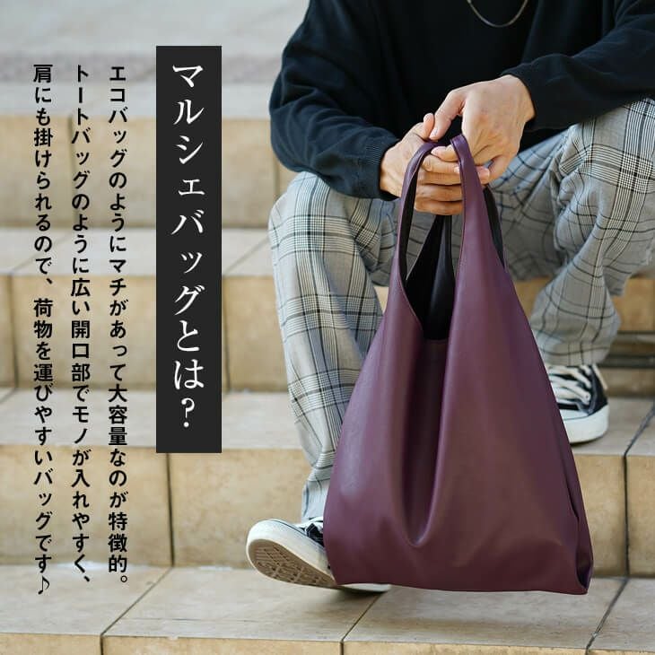 シンセティックレザー2WAYマルシェバッグ