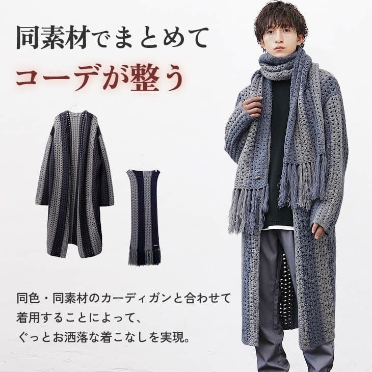 クロシェロングマフラー
