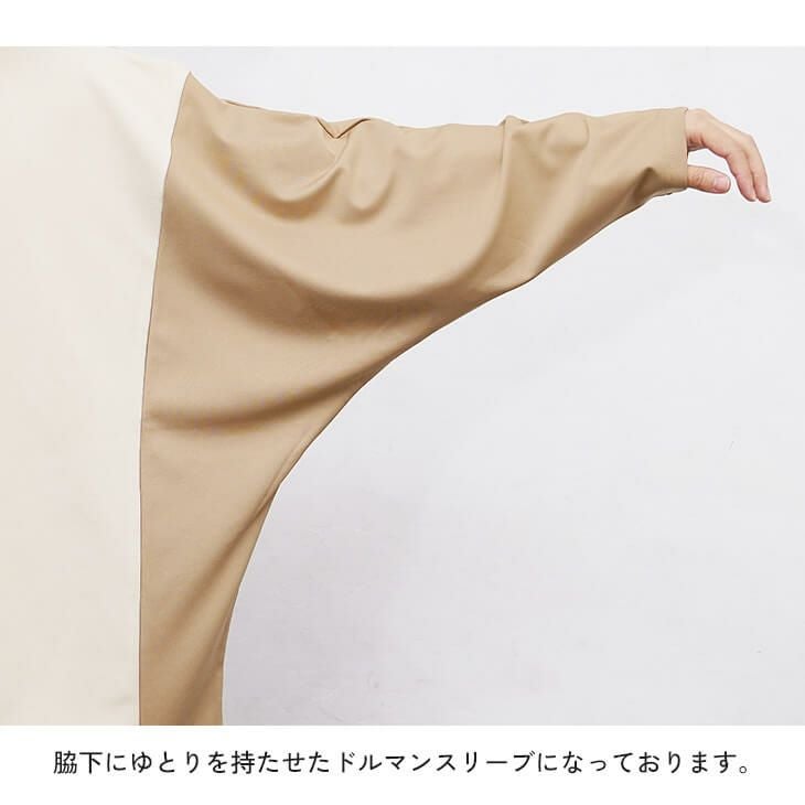 ドルマン切替ロングT