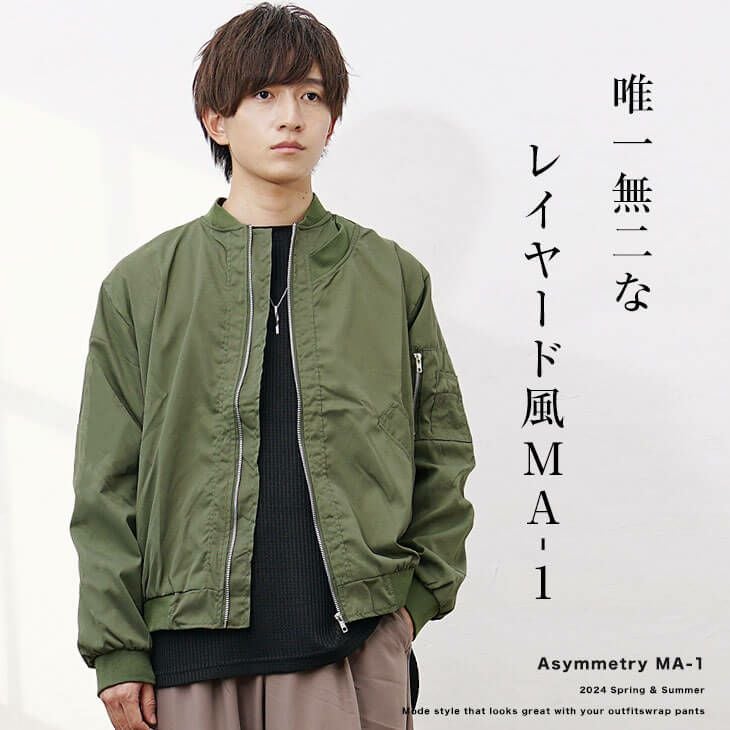 アシンメトリーMA-1