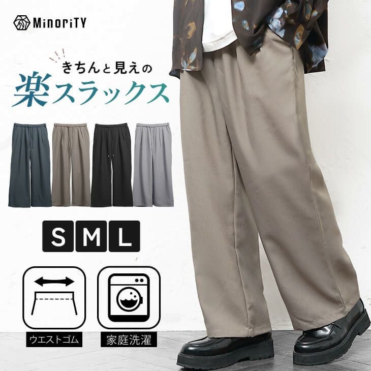 さら艶リラックスイージースラックス