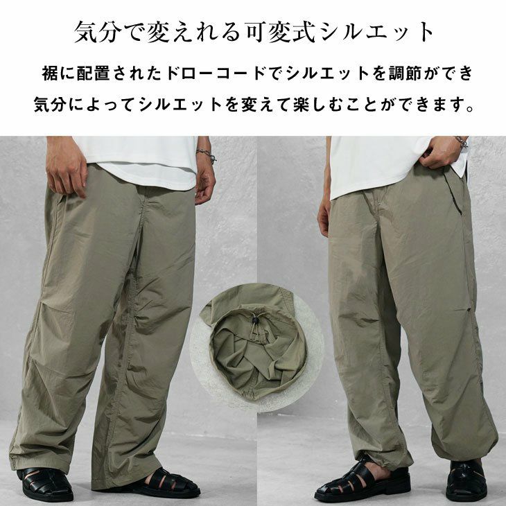 パラシュートパンツ