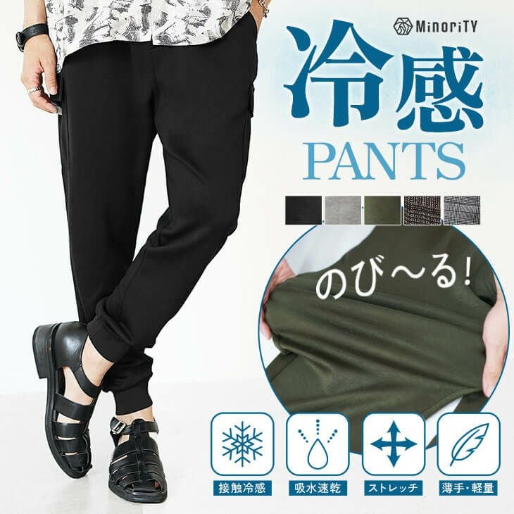2タイプから選べる！冷感×速乾ストレッチスウェットパンツ