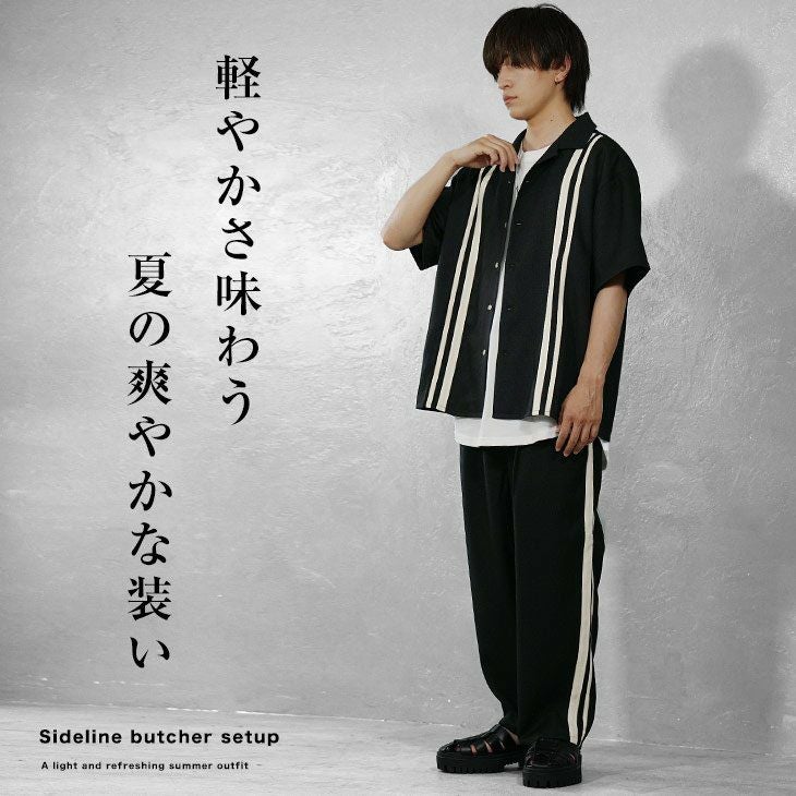 サイドラインブッチャーセットアップ(ssq8108a)