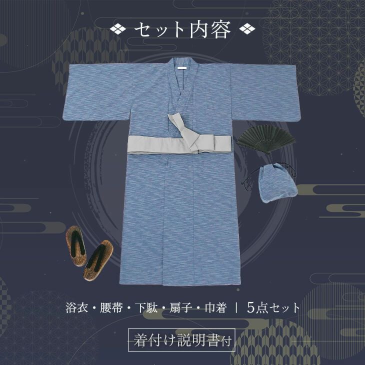 涼風メランジ浴衣5点セット｜公式MinoriTY
