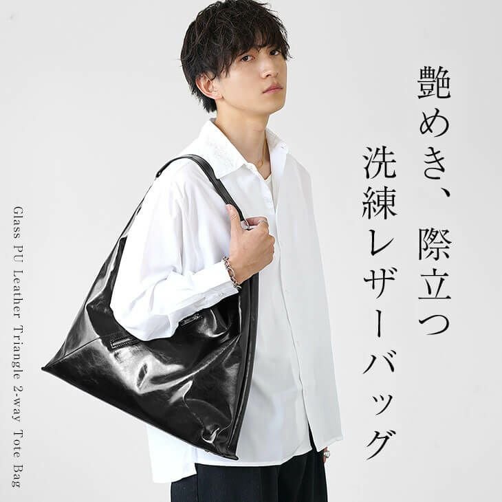 トライアングル2WAYトートバッグ/ガラスPUレザー
