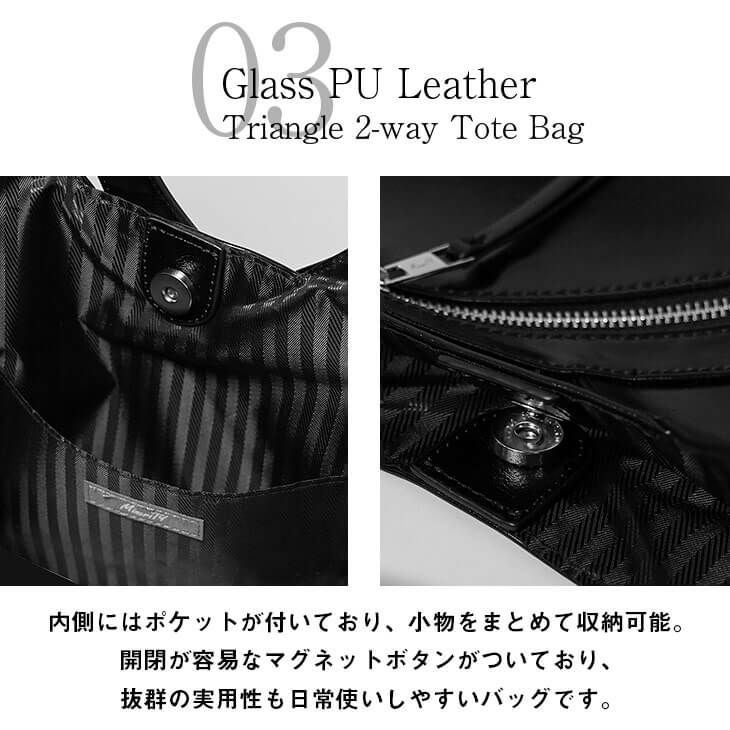 トライアングル2WAYトートバッグ/ガラスPUレザー