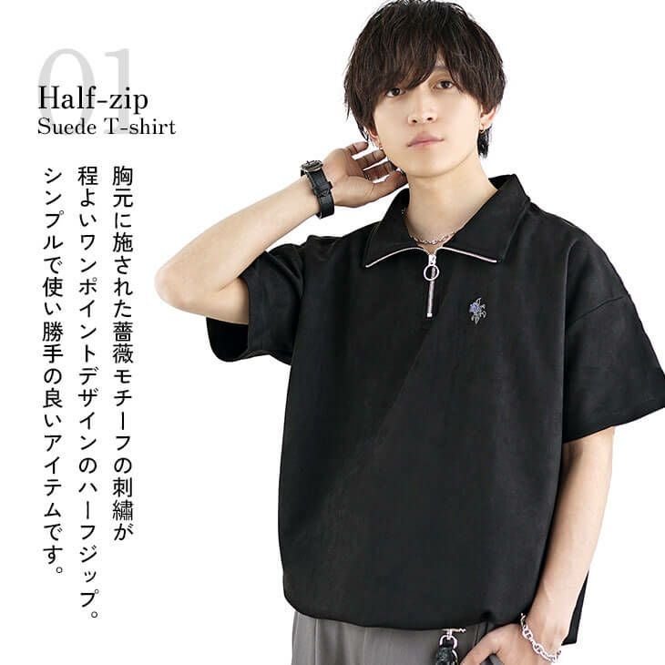 ハーフジップスウェードTシャツ